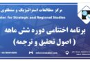 پایان دوره‌ی آموزش اصول ترجمه و تحقیق